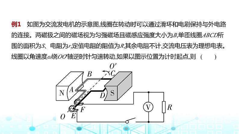 新高考物理一轮复习专题一0三交变电流教学课件第8页