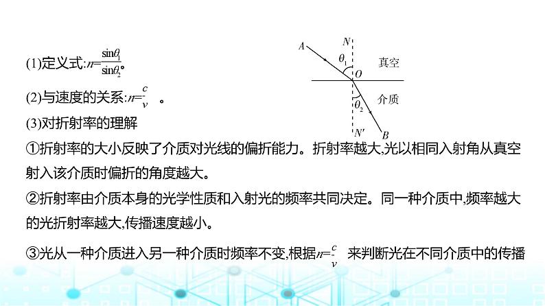 新高考物理一轮复习专题一0四光教学课件第2页