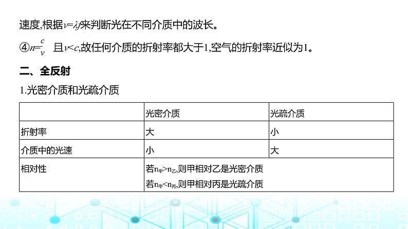 新高考物理一轮复习专题一0四光教学课件第3页