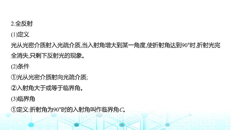 新高考物理一轮复习专题一0四光教学课件第4页