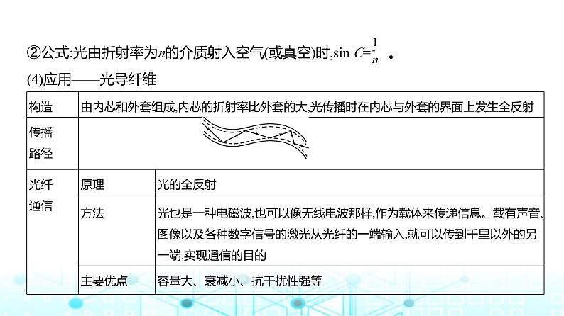 新高考物理一轮复习专题一0四光教学课件第5页