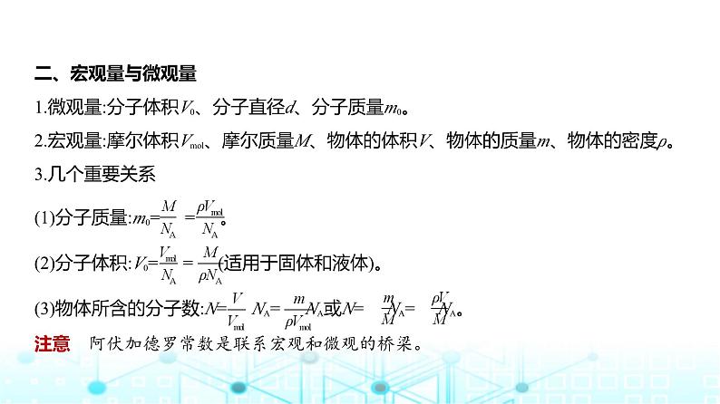 新高考物理一轮复习专题一0五热学教学课件第3页