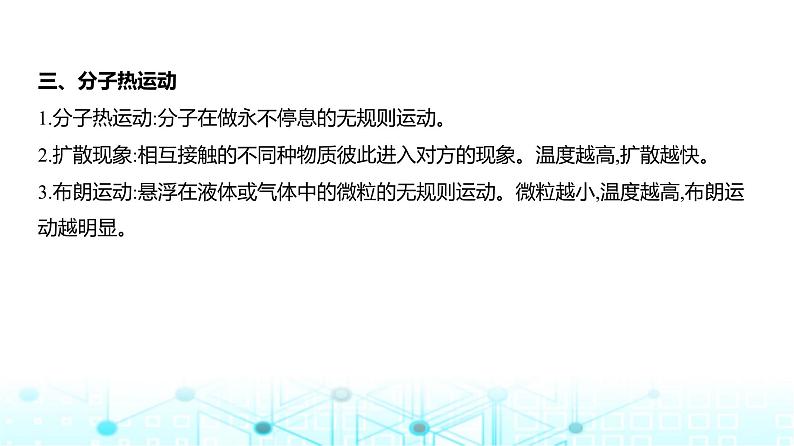 新高考物理一轮复习专题一0五热学教学课件第4页