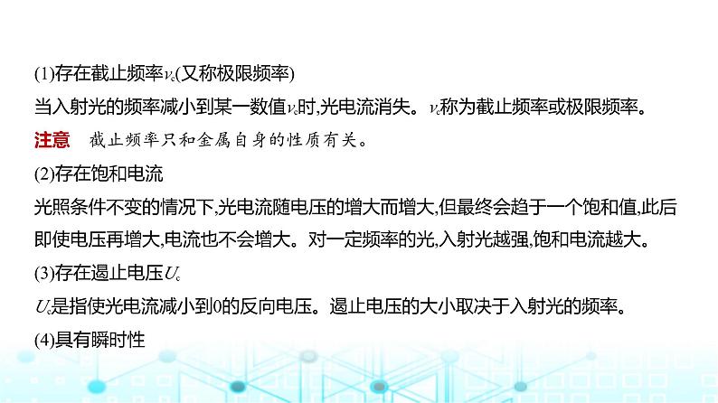 新高考物理一轮复习专题一0六近代物理初步教学课件第5页