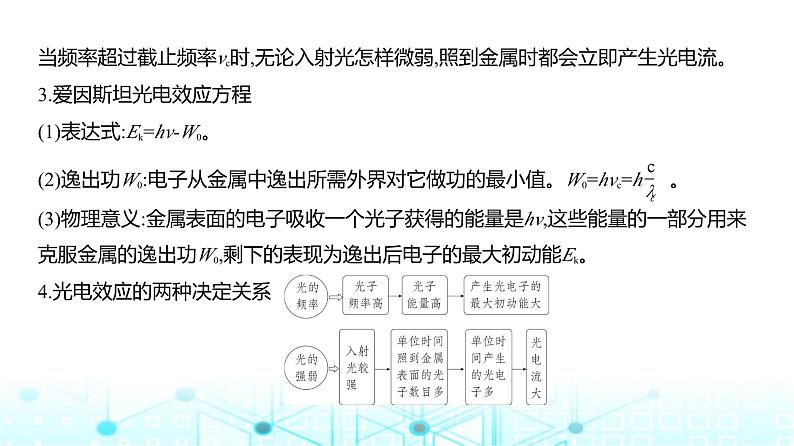 新高考物理一轮复习专题一0六近代物理初步教学课件第6页