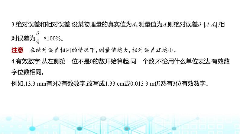 新高考物理一轮复习专题一0七实验教学课件第2页