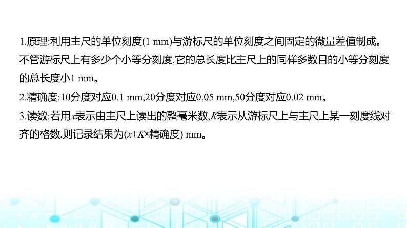 新高考物理一轮复习专题一0七实验教学课件第6页