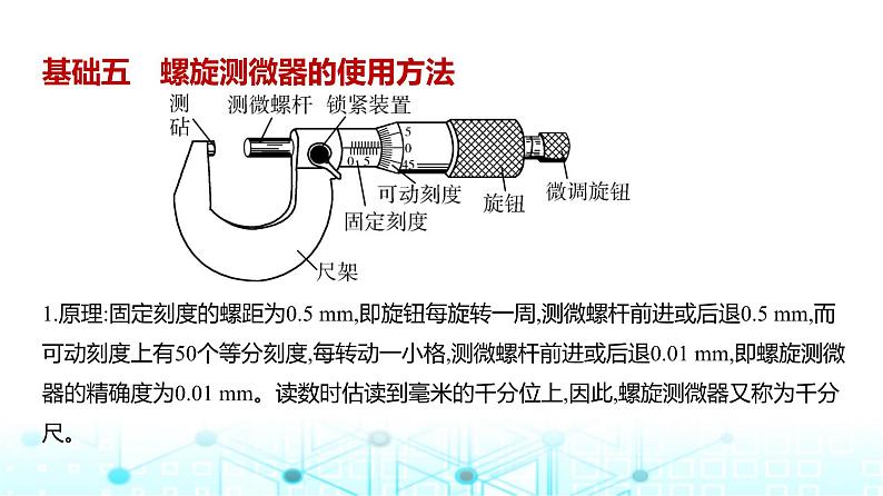 新高考物理一轮复习专题一0七实验教学课件第7页