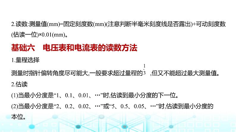 新高考物理一轮复习专题一0七实验教学课件第8页