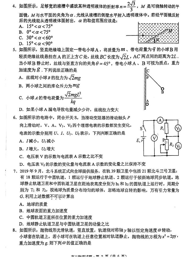 安徽省黄山市2023-2024学年高二下学期7月期末物理试题02