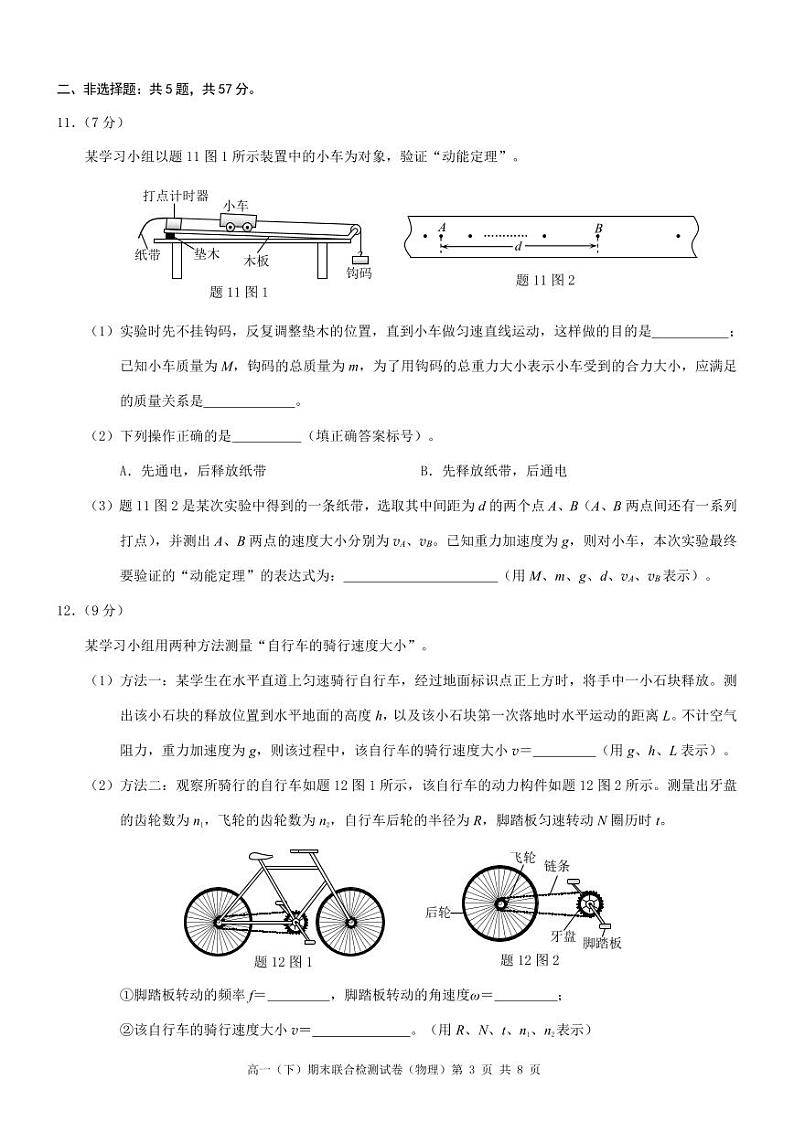 重庆市2024年高一下学期期末考试物理试卷+答案03