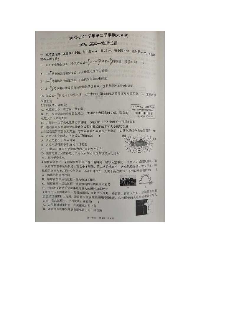 陕西省西安市未央区西安高新一中实验中学2023-2024学年高一下学期7月期末物理试题第1页