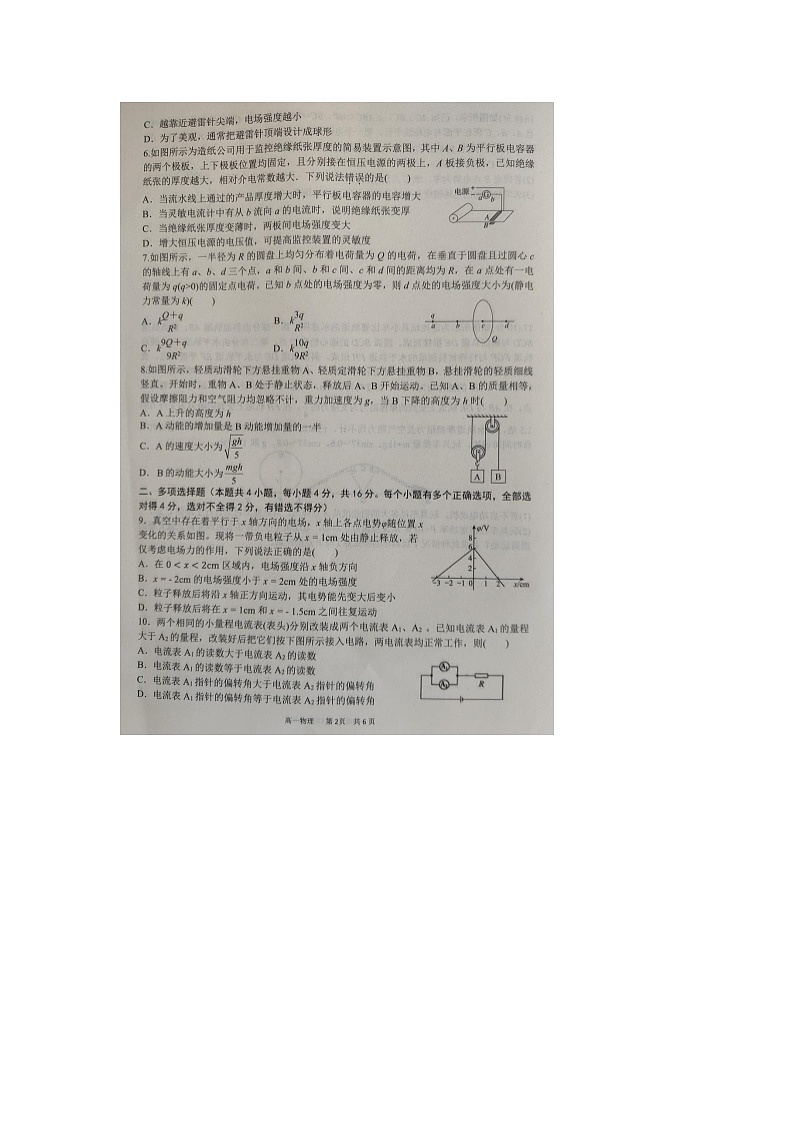 陕西省西安市未央区西安高新一中实验中学2023-2024学年高一下学期7月期末物理试题第2页