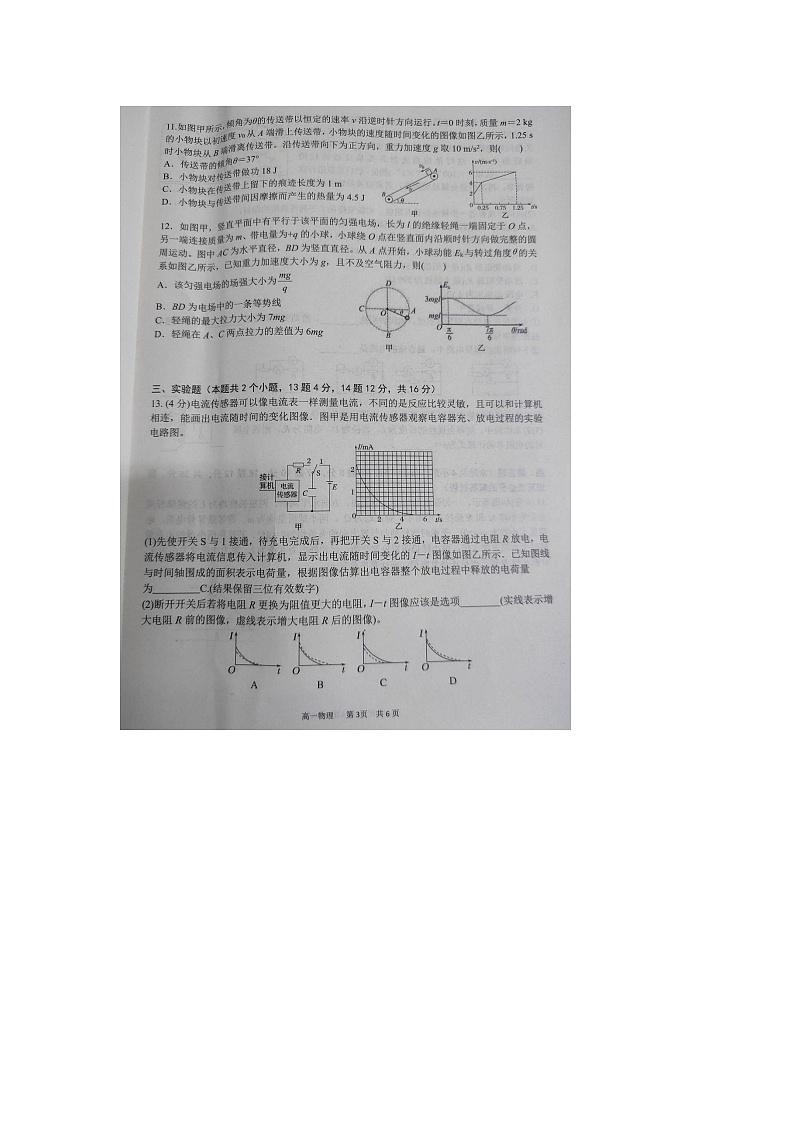 陕西省西安市未央区西安高新一中实验中学2023-2024学年高一下学期7月期末物理试题第3页