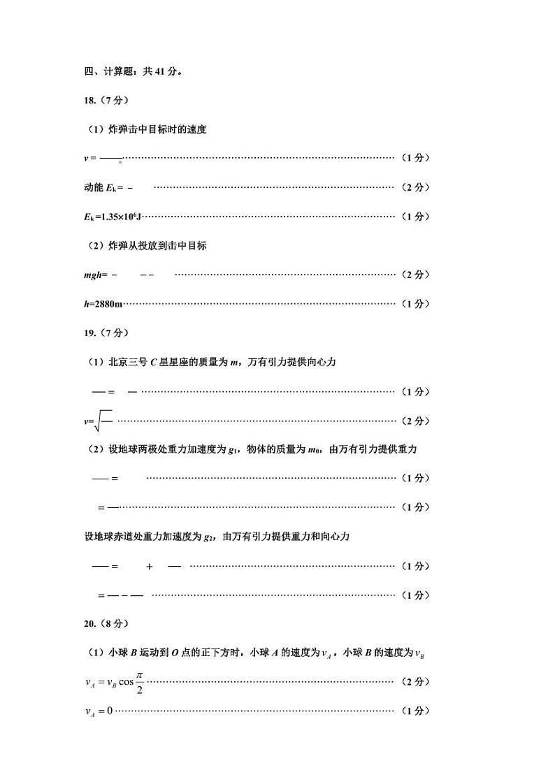 山西省太原市 2023-2024 学年第二学期高一年级期末学业诊断物理试卷02