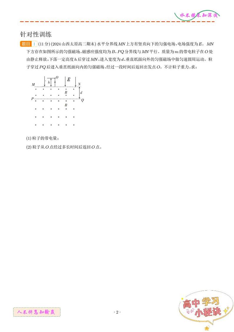 带电粒子在电磁场中运动（学生版）第2页