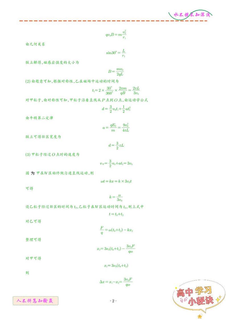 带电粒子在电磁场中运动（解析版）第2页