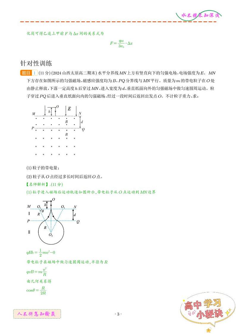 带电粒子在电磁场中运动（解析版）第3页