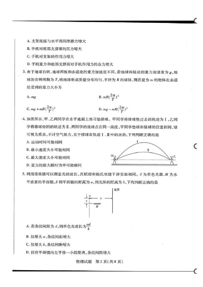 河南天一大联考2024年高二下学期期末考试物理试卷第2页