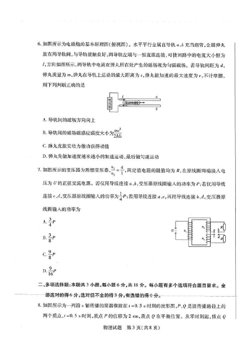 河南天一大联考2024年高二下学期期末考试物理试卷第3页