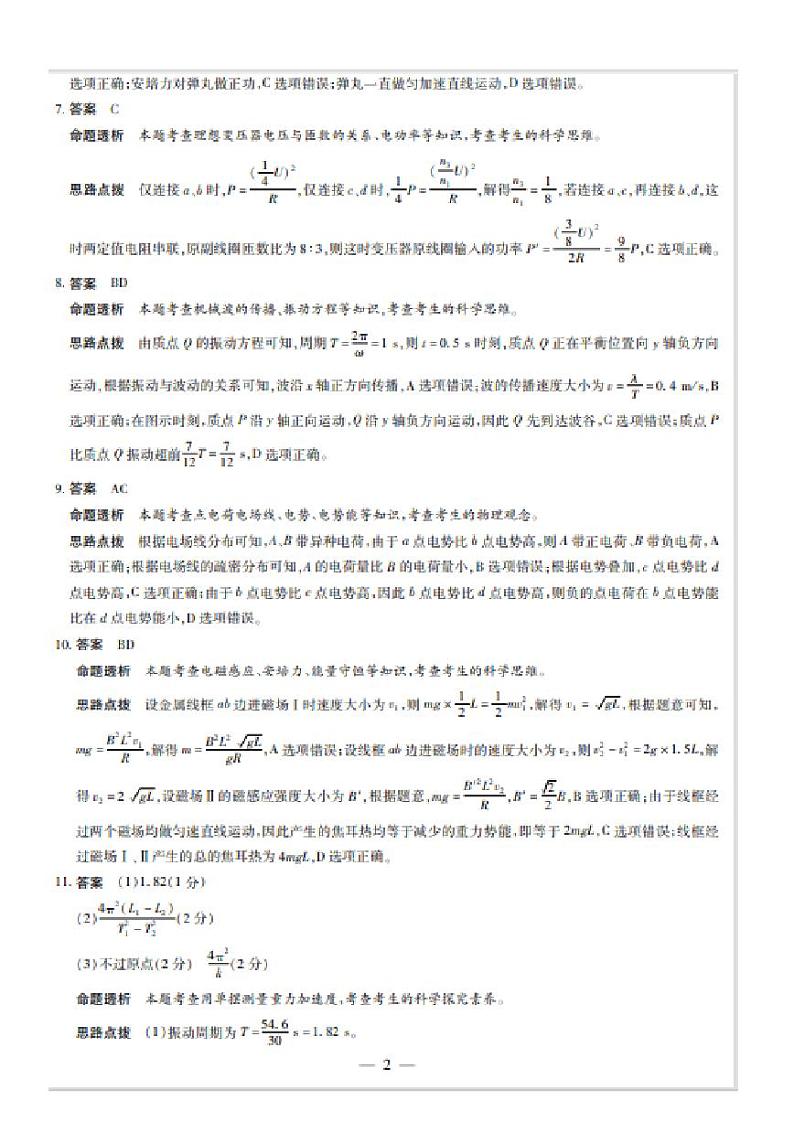 河南天一大联考2024年高二下学期期末考试物理答案第2页