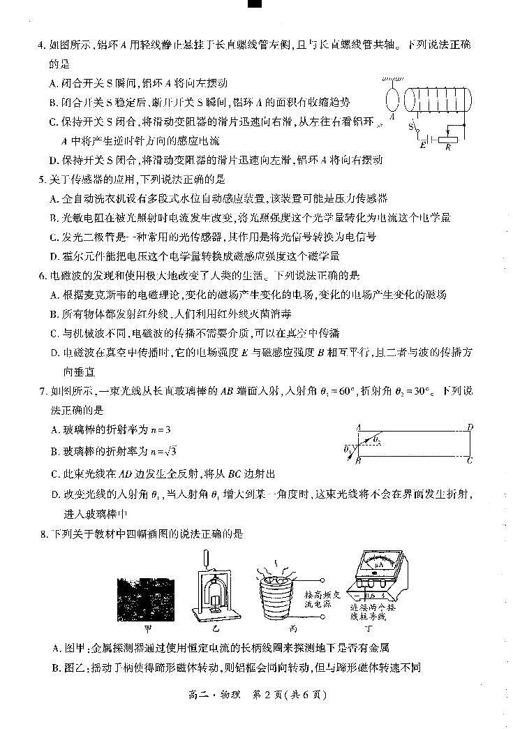 新疆巴音郭楞蒙古自治州2023-2024学年高二下学期7月期末考试物理试题02
