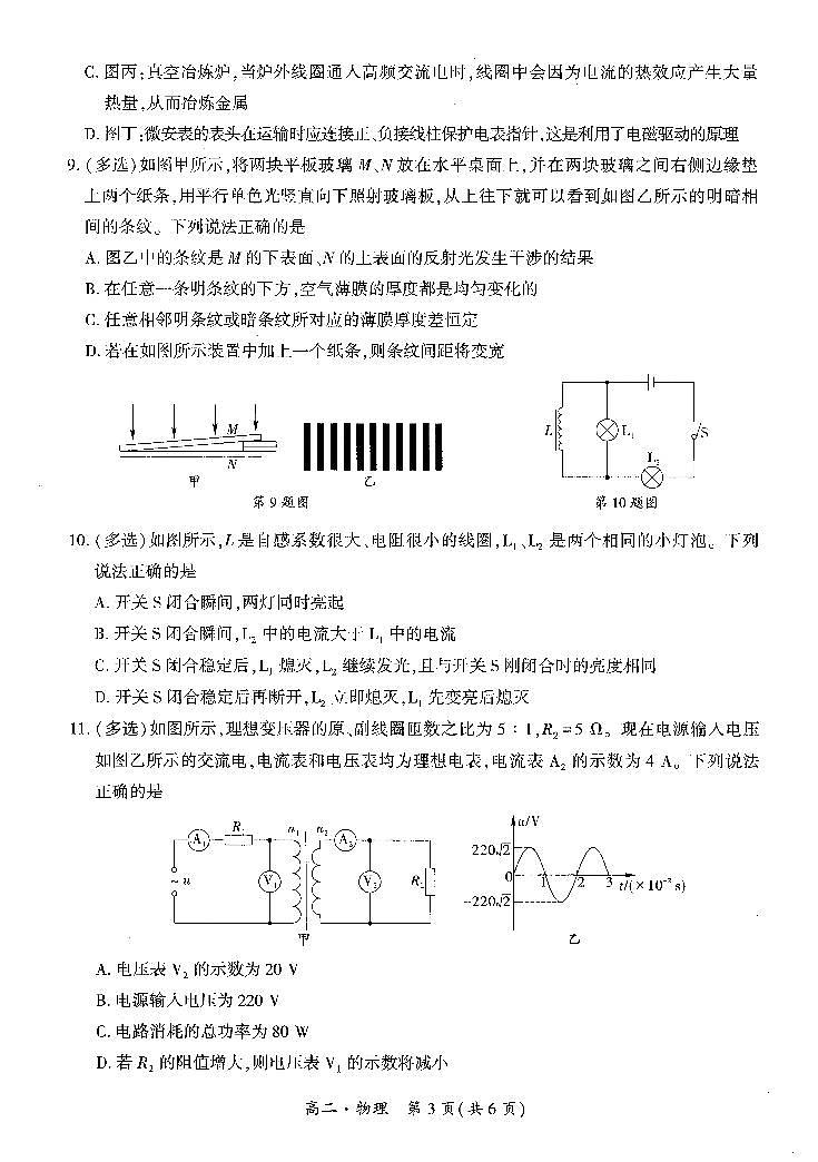 新疆巴音郭楞蒙古自治州2023-2024学年高二下学期7月期末考试物理试题03