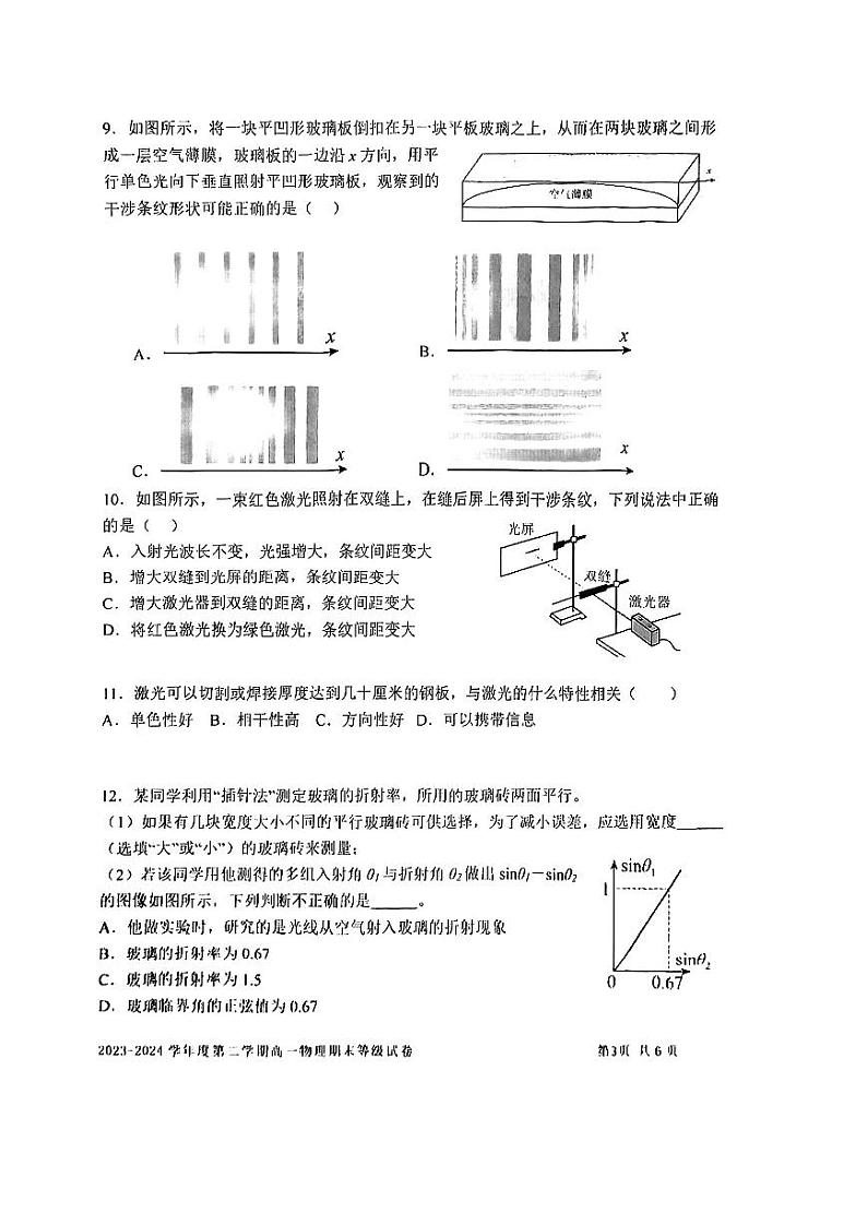 上海市上海交通大学附属中学2023-2024学年高一下学期期末物理试卷第3页