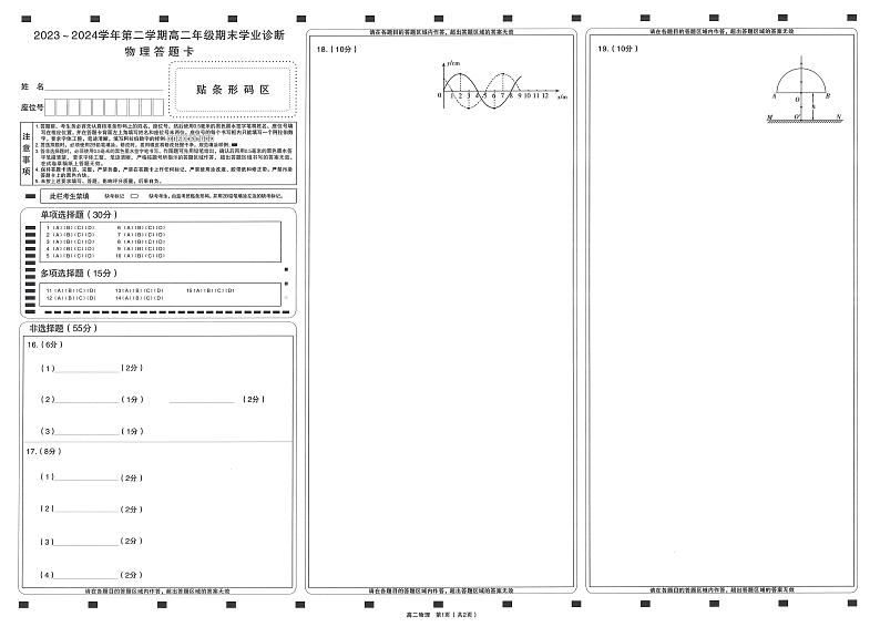 2023-2024学年太原高二下学期期末物理试题01