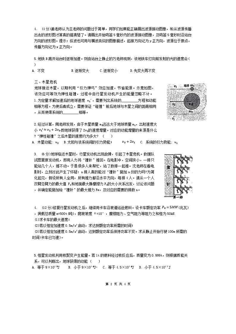 上海市复旦大学附属中学2023-2024学年高一下学期期末考试物理试卷第2页