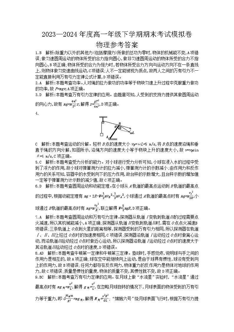 高一物理答案第1页