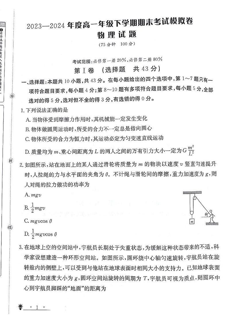 高一物理试题第1页