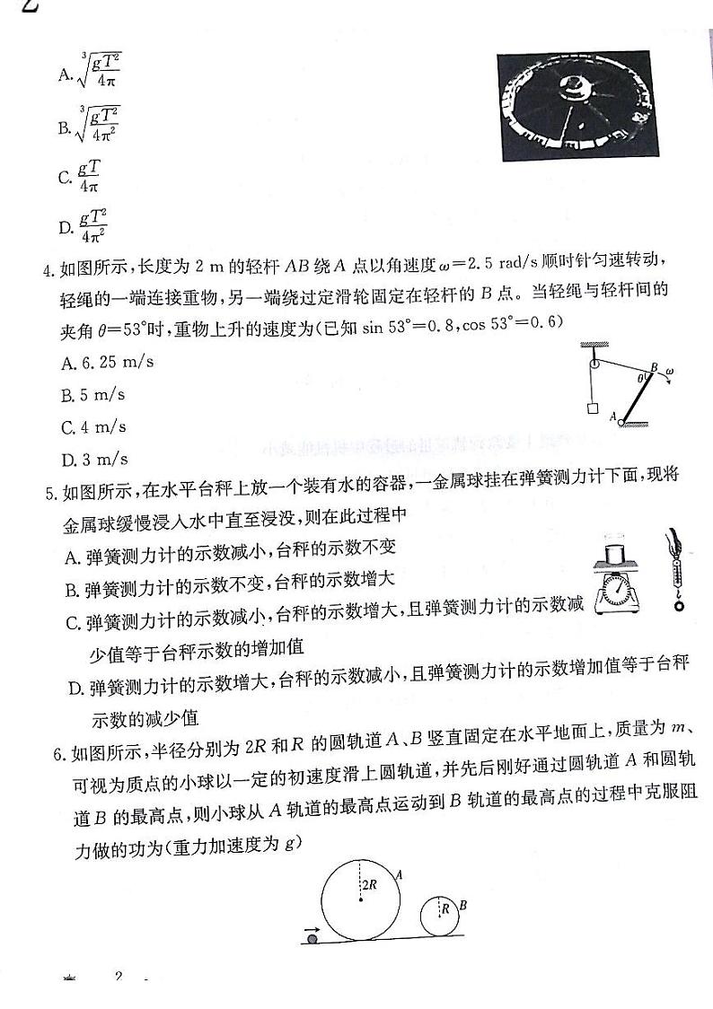 高一物理试题第2页