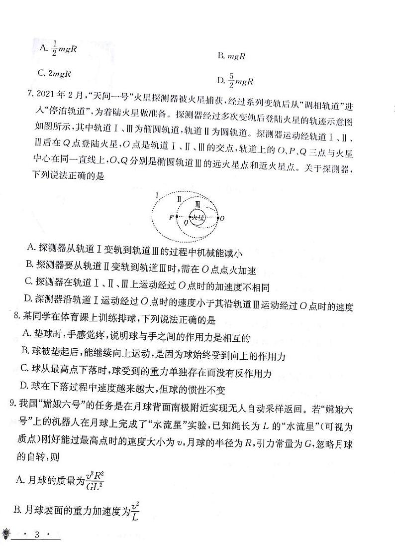 高一物理试题第3页