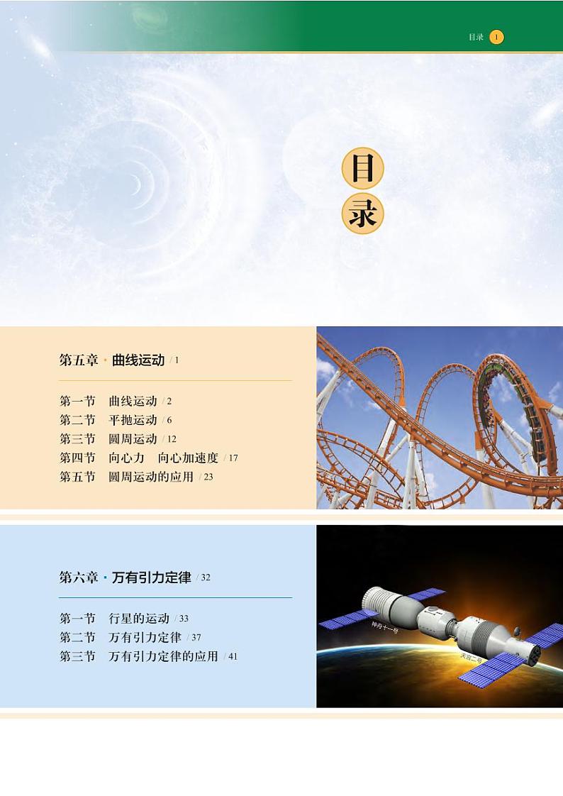 沪科技高中物理必修第二册电子课本【高清教材】03