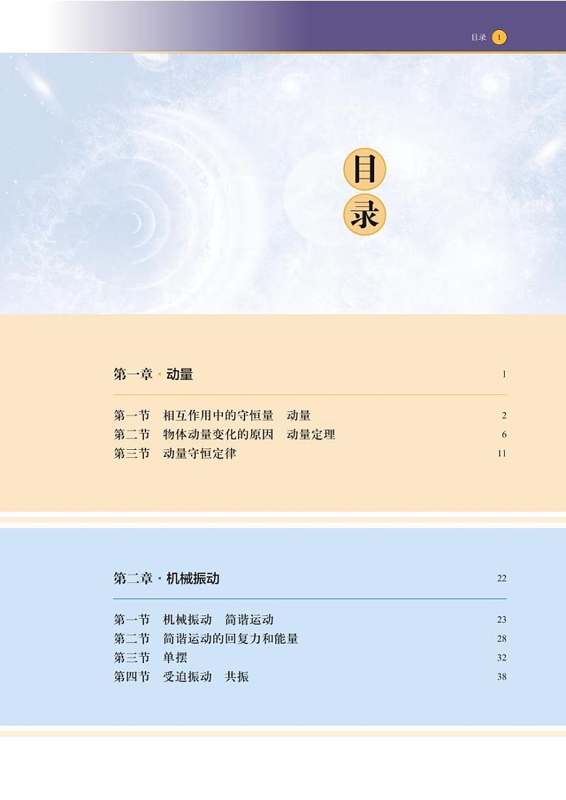 沪科技高中物理选修第一册电子课本【高清教材】03