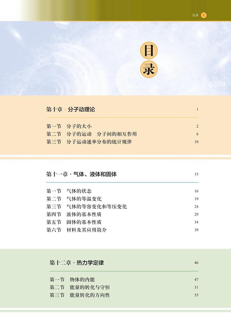 沪科技高中物理选修第三册电子课本【高清教材】03