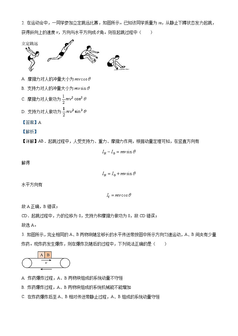 2024武汉部分重点中学高一下学期6月期末联考物理试题含解析02