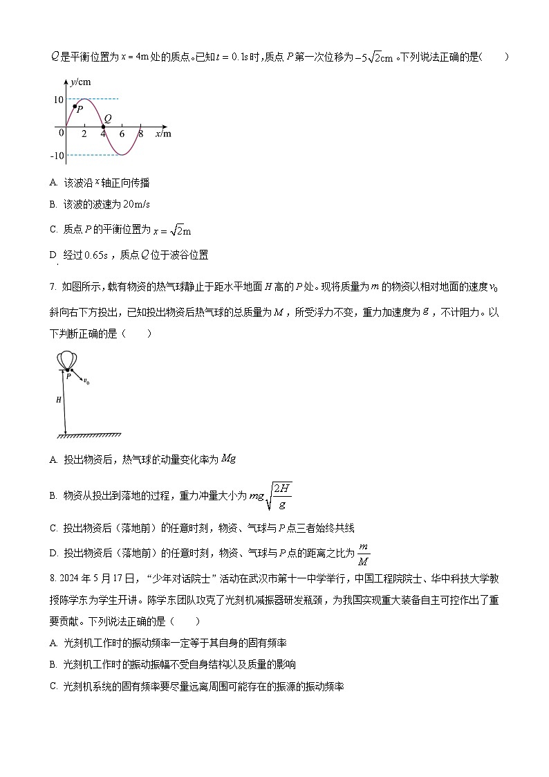 2024武汉部分重点中学高一下学期6月期末联考物理试题含解析03