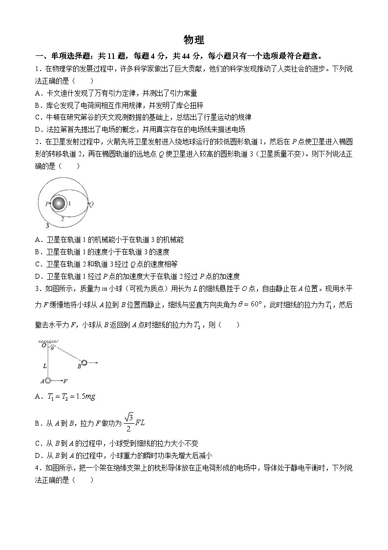 2024南通海安高级中学高一下学期第二次月考试题物理含答案第1页