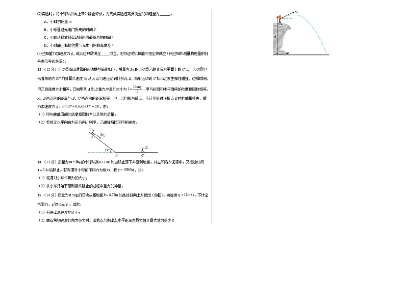 2024朔州怀仁大地学校高中部高一下学期6月月考试题物理含解析03