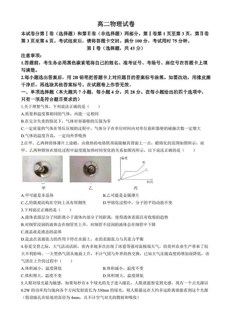 物理丨贵州省贵阳市第一中学2025届高三6月第四次月考物理试卷及答案第1页