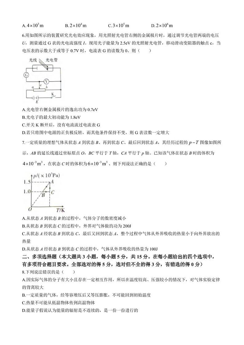 物理丨贵州省贵阳市第一中学2025届高三6月第四次月考物理试卷及答案第2页