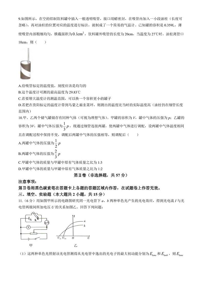 物理丨贵州省贵阳市第一中学2025届高三6月第四次月考物理试卷及答案第3页