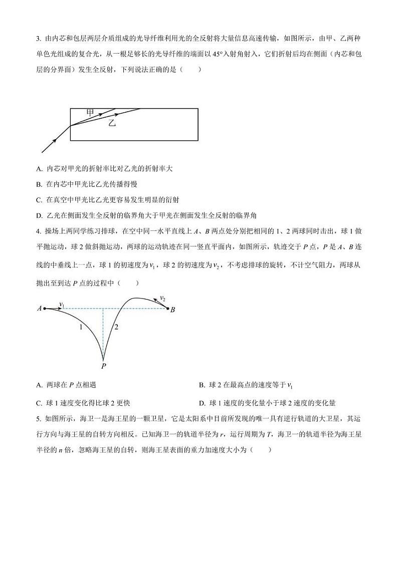 物理丨河北省邯郸市2025届高三6月期末考试物理试卷及答案第2页