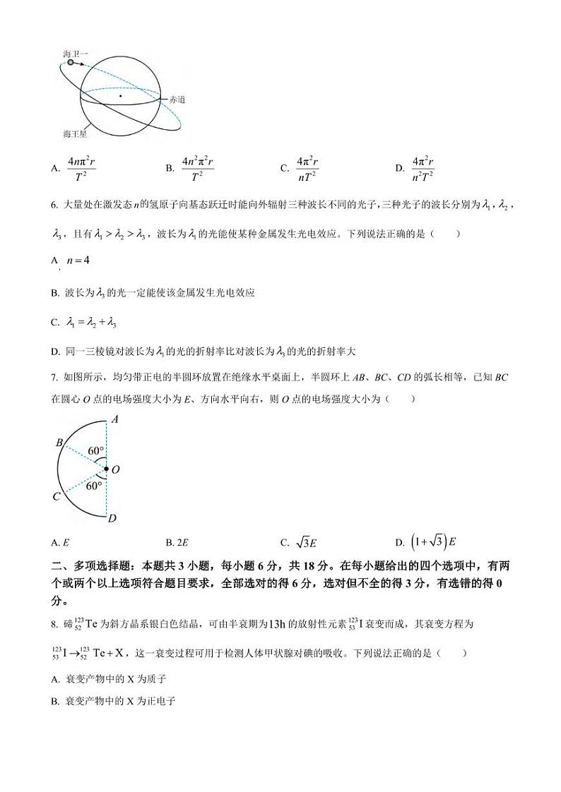 物理丨河北省邯郸市2025届高三6月期末考试物理试卷及答案第3页