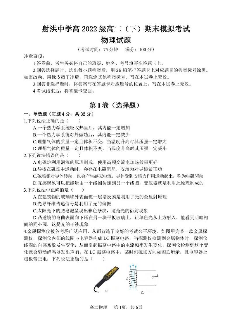 物理丨四川省遂宁市射洪中学2025届高三6月期末模拟考试物理试卷及答案第1页