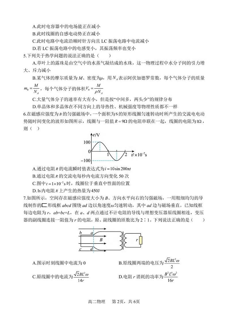 物理丨四川省遂宁市射洪中学2025届高三6月期末模拟考试物理试卷及答案第2页