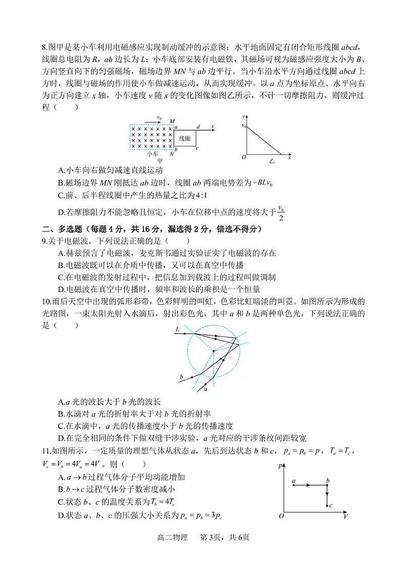 物理丨四川省遂宁市射洪中学2025届高三6月期末模拟考试物理试卷及答案第3页