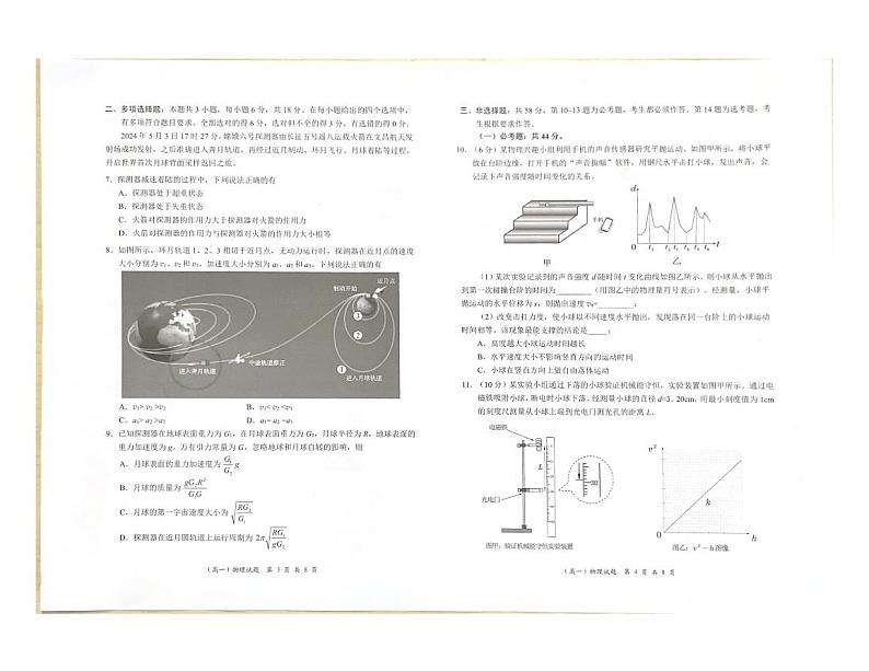 广东省深圳市2023-2024学年高一下学期7月期末考试物理试题02